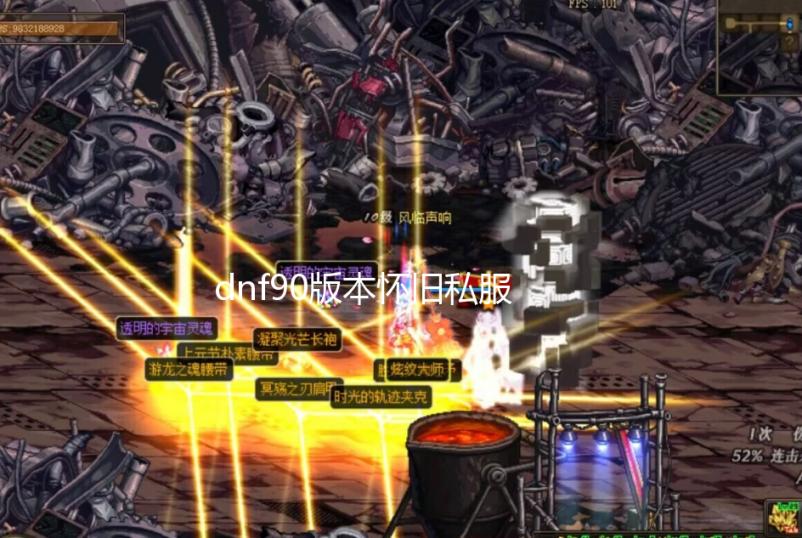 dnf90版本怀旧私服_新dnfgirl甜美来袭 dnf安图恩副本正式上线 85级新增区域及5大NPC抢先看